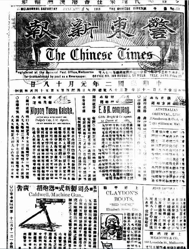 The Chinese Times 警東新報